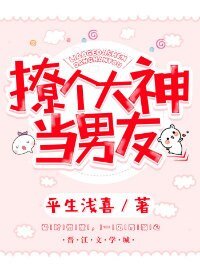 撩個大神當男友