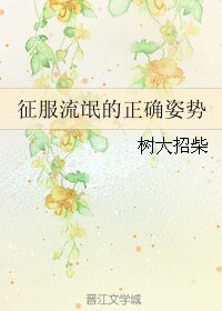 征服流氓的正確姿勢