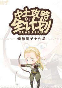 (魔戒同人)中土工略全計劃