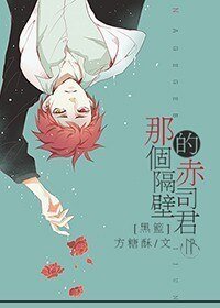 (黑籃同人)那個隔壁的赤司君