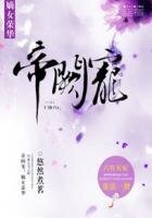 帝闕寵:嫡女榮華