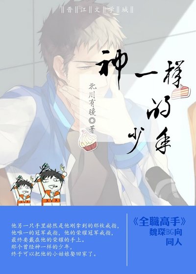 (全職高手同人)神一樣的少年