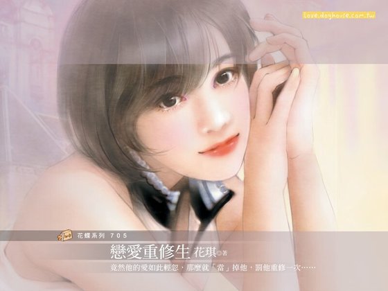 戀愛重修生(戀愛學分班系列之三)