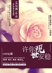(歡樂頌同人)譚宗明同人之許你現世安穩