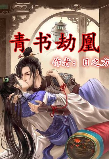 (倚天同人)青書劫凰