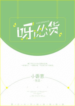 呀,慫貨!