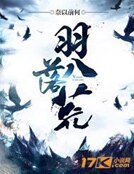 羽落八荒
