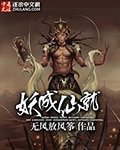 妖成仙就