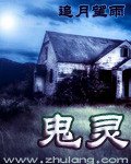 鬼靈