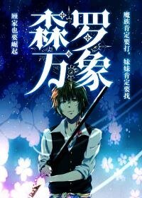 森羅永珍