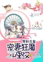 悍袱當家:寵妻狂魔山裡漢