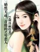 婚然天成,首席的VIP戀人