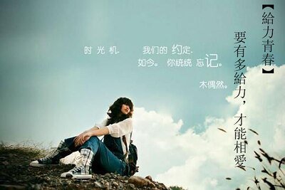給力青春:要有多給力,才能相愛