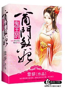 鬼王的商門煞妃