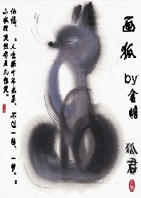 畫狐