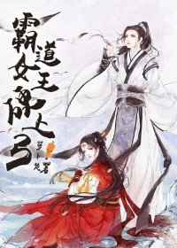 女王硬上弓/霸道女王硬上弓(女變男)