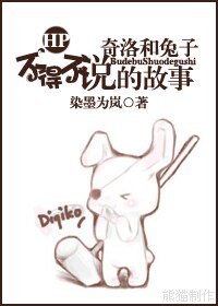 (HP同人)奇洛和兔子不得不說的故事