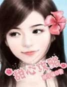 婚後冷戰豪門老公