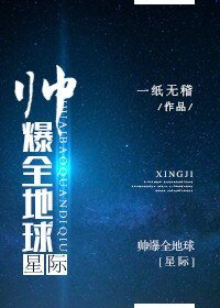 帥爆全地肪