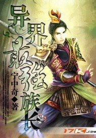 異界最強族厂