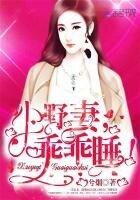 小冶妻,乖乖跪!