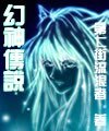 幻覺之神