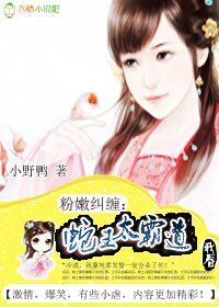 粉嫩糾纏:蛇王太霸道