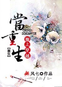 當重生撞上穿越(美食)
