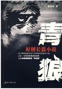 青狼