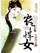 農門悍女