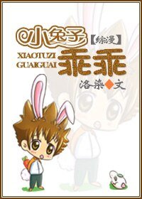 (綜漫同人)小兔子乖乖