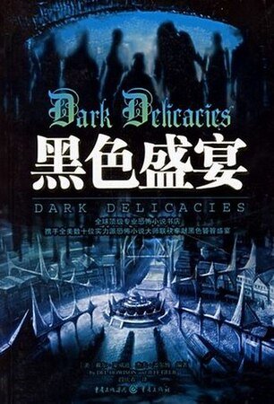 黑色盛宴(出書版)