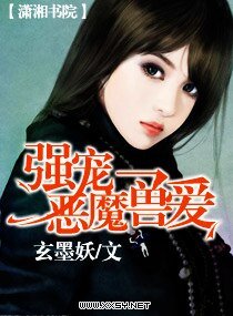 強寵--惡魔獸愛