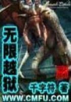無限越獄