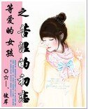 等愛的女孩之苦澀的初戀/天使的初戀