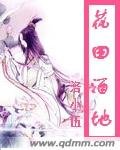 花田酒地