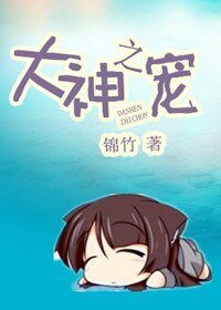 大神之寵(網路版)