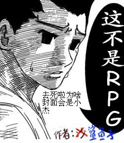 (獵人同人)這不是RPG!