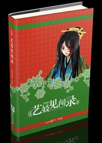 (銀婚同人)藝急見聞錄