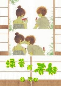 履茶裴青梅