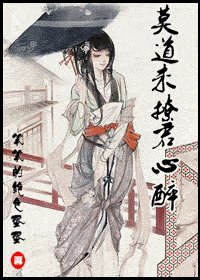 莫道未撩君心醉(出書版+網路版)