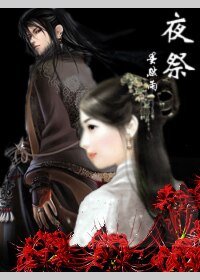 夜祭