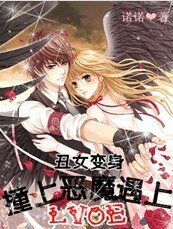 醜女變身:撞上惡魔遇上愛