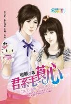 君系毛莨心(情婦社群之毛莨)
