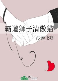 霸道獅子清傲貓