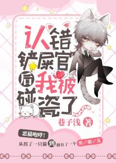 認錯鏟屎官後我被碰瓷了[娛樂圈]
