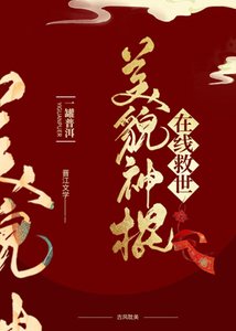 美貌國師線上救世