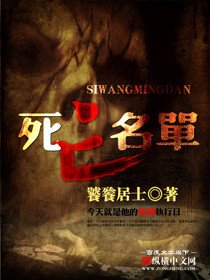 斯亡名單