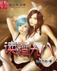 讀檔九八