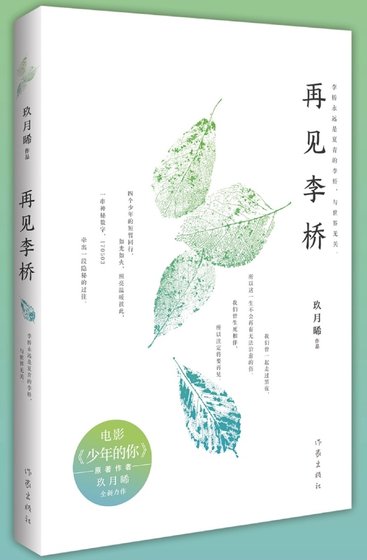 再見李橋